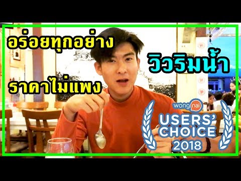 รีวิว ร้านอาหารไทย ริมแม่น้ำเจ้าพระยา | Steve Cafe & Cuisine