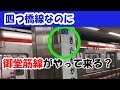 四つ橋線に御堂筋線の車両がやって来た!地下鉄 北加賀屋駅2018/2/15 OsakaSubway Yot…
