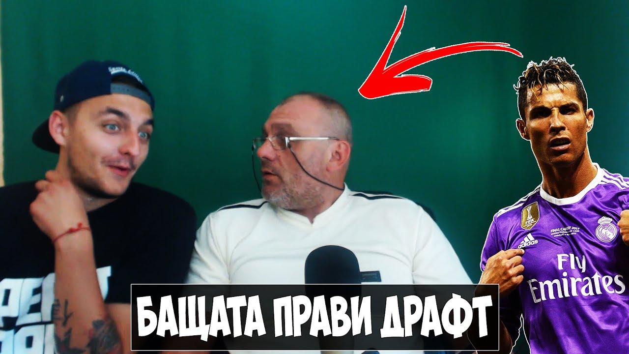 БАЩА МИ ПРАВИ ДРАФТ И МЕ ТРОЛВА + RAGEEEE!  :X