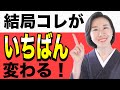 【即効】この動画だけ見ればOKです⚠️⚠️⚠️