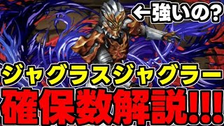 2分解説】何体取るべき？強いの？ジャグラスジャグラー確保数