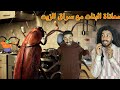 معاناة البنات هاد الصيف مع سراق الزيت