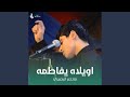 اويلاه يفاطمه اويلاه يفاطمه