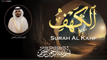 تلاوة رائعة لـسورة الكهف - القارئ عبدالرحمن الواصلي