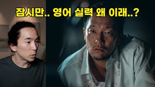 손석구 영어 실력 역대급인데?