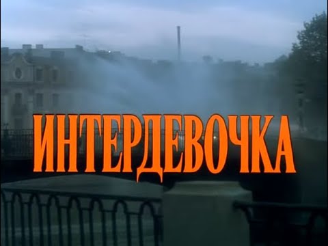 Видео: 