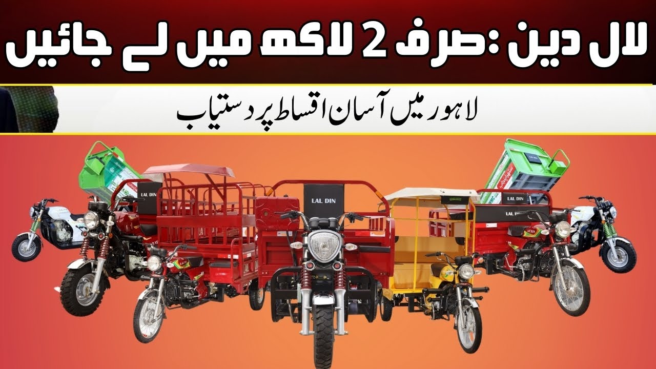 Lal Din 150cc Loader Rickshaw Installment Plan 2026 | Hanif Autos ...