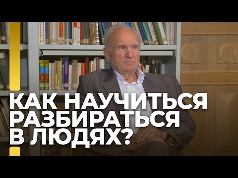 Как научиться разбираться в людях? / А.И. Осипов