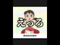【ドラえもん】ボケてのドラえもんネタに本気でアフレコしてツッコんでみたらヤバすぎたｗｗｗｗ【第22弾】#shorts