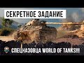 ОФИГЕТЬ! ОТЧАЯННЫЙ СПЕЦНАЗОВЕЦ НА СЕКРЕТНОМ ЗАДАНИИ WORLD OF TANKS!!!