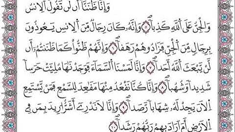 سورة الجن برواية ورش من الاية  5 الى 10 مكررة لتسهيل الحفظ