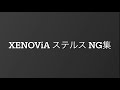 XENOViA STEALTH NG集 【jubeat festo】
