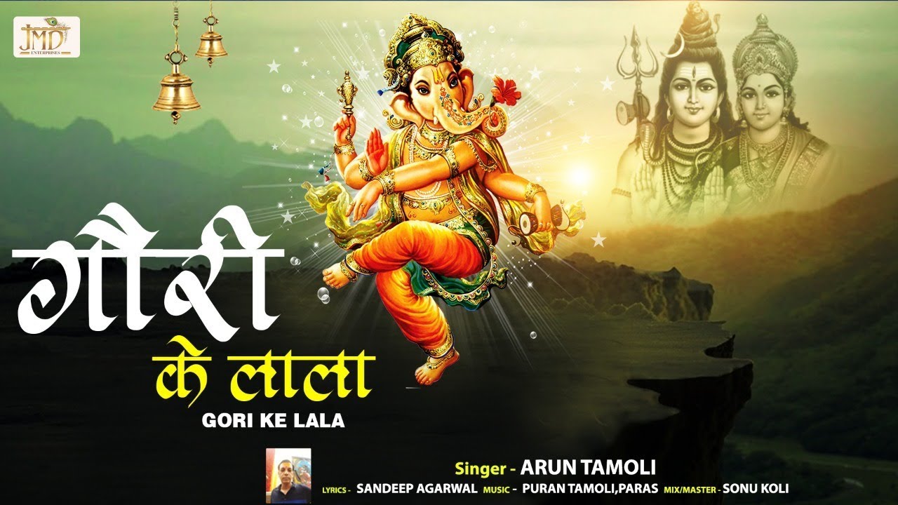 New Ganpati Song   Gori Ke Lala   Arun Tamoli     Ganesh Chaturthi 2019