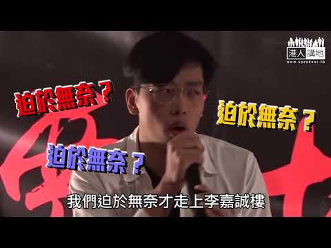 【短片】【撐理大﹗踢走搞事「學​生」】  港獨友現身集會聲援​、林穎恒稱無後悔上去對質 回帶睇片有真相：何俊謙手指指、粗口喝罵 唔准師長離開