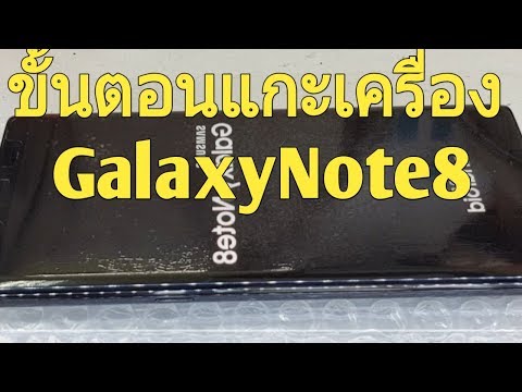 วีดีโอ: เปลี่ยนหลัง note8 ได้ไหมครับ