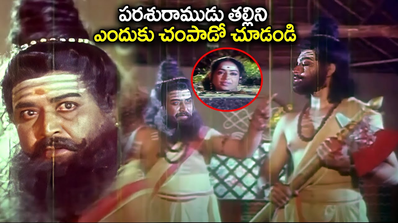 పరశురాముడు తల్లిని ఎందుకు చంపాడో చూడండి Parasurama Emotional Climax Movie Scenes
