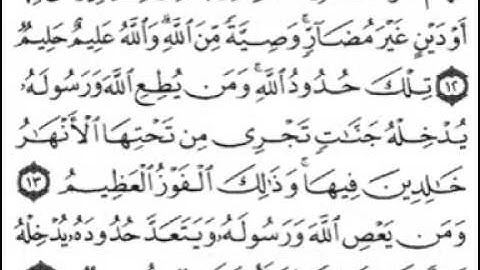 سورة النساء [ من الآية 01 إلى 19 ] بصوت الشيخ ماهرالمعيقلي