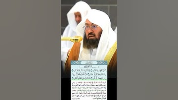سورة القدر كاملة|| تلاوة جميلة جداً لفضيلة الشيخ أ.د. عبد الرحمن السديس.