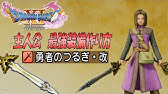 ドラクエ11 二本目 勇者のつるぎの作り方 クリア後 攻略 ネタバレあり Youtube