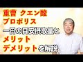 【重曹・クエン酸・プロポリス】一日の目安摂取量とメリット・デメリットを解説