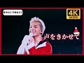 [4K 60FPS] BIGBANG - 声をきかせて @ LAST DANCE IN JAPAN DOME TOUR 2017 - THE FINAL (日本語CC/繁中字CC/ENG CC)