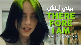 Billie Eilish - Therefore I Am \/ Arabic sub | أغنية بيلي آيلش 'أنا لست صديقتك' \/ مترجمة