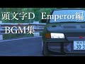 D emperor bgm  super eurobeat mix  emperor