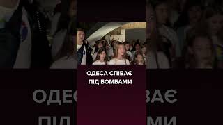 Одеса: підземне укриття під історичними сходами стало фортецею духу