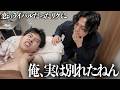 シャッフルでライバルだったりくに脱毛中に別れたことを報告してみたら。。。【ニードル脱毛】