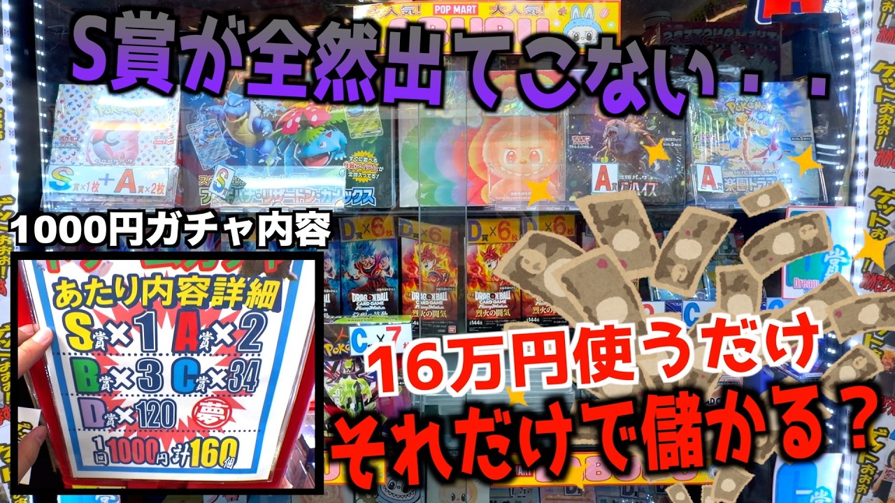 ドリームゲット 千円ガチャ① I Blew Through a 1,000 Yen Gacha at a Secondhand Shop Until I