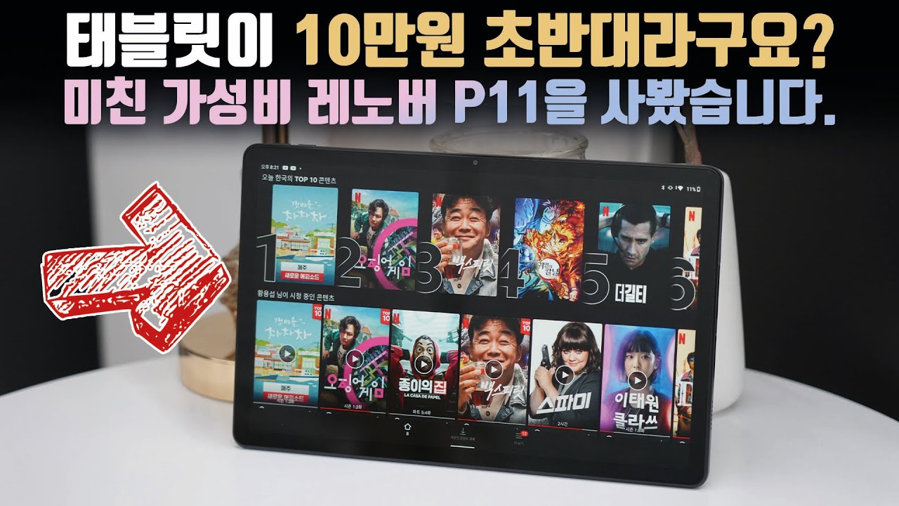 A Tablet Around 100,000 Won That'S Cheaper Than Apple Pencil? I Bought Lenovo  P11 - Youtube
