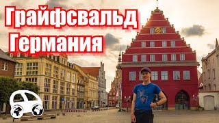 Greifswald: sights and brick gothic architecture of a German town (English and Russian subtitles)