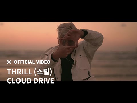 [M/V] THRILL (스릴) - CLOUD DRIVE