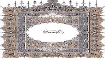 القرآن الكريم  سورة الـكافرون   109  Quran Sourate  Al Kafirun  Coran Surah