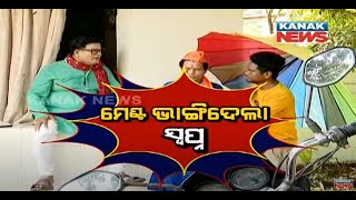 Alliance Shattered Dream: Loka Nakali Katha Asali | Kanak News