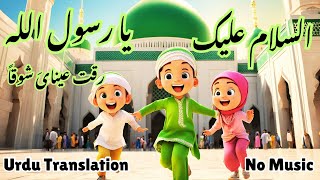 Naat Time| Raaqat Aina Ya Shoqan For Kids| Islamic Nursery Rhyme| Learn and Sing Along