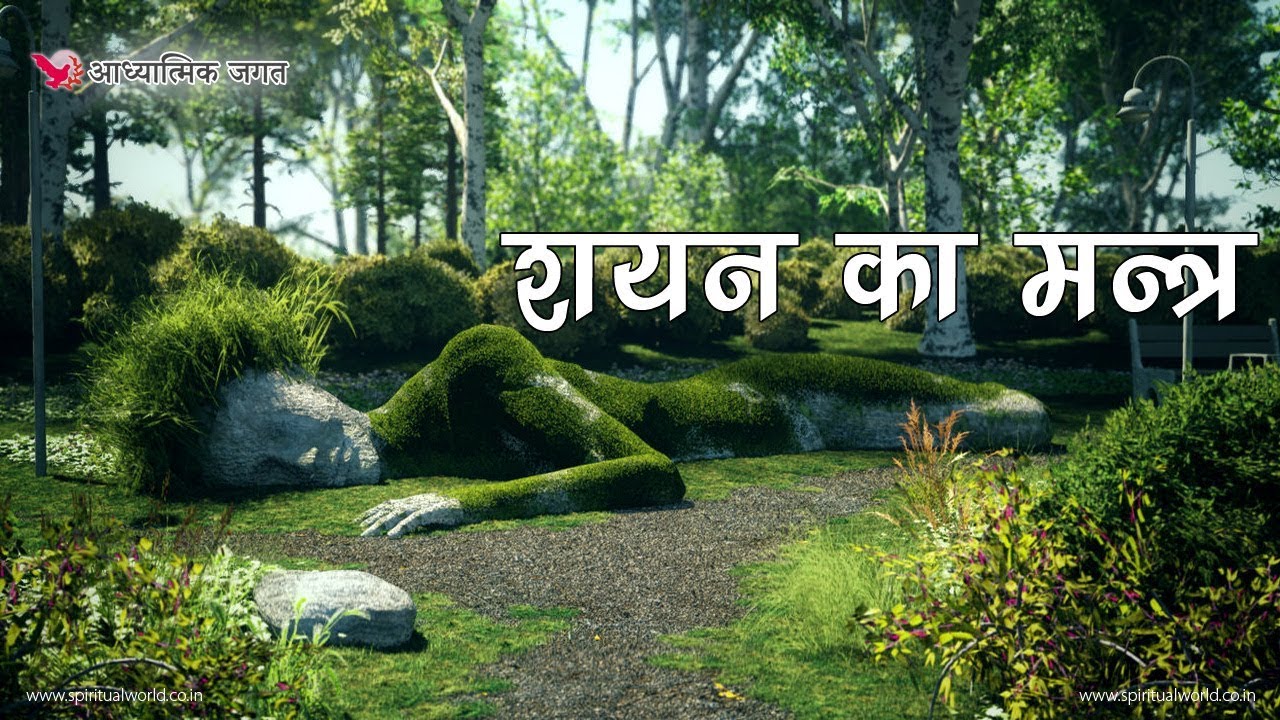 Pakistan Shayan Mathra शयन का मन्त्र - Shayan Mantra - YouTube