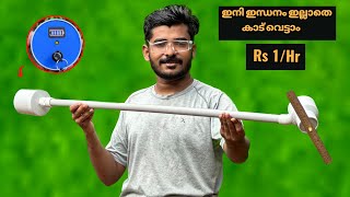 How To Make Electric Brush Cutter At Easy |ഇനി എളുപ്പത്തിൽ കാട് വെട്ടാം!!