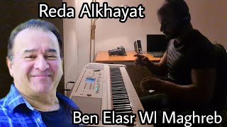 Reda Alkhayat  - Ben Elasr Wl Maghreb  - Piano رضا الخياط - بين العصر والمغرب - بيانو