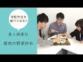 【食と健康社】～豚肉の野菜炒め～塩分制限食[冷凍]を食べてみた！（2019/07/11）