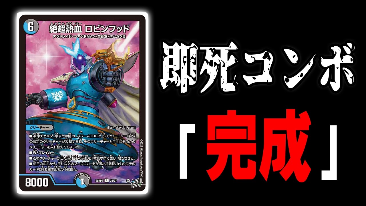 悪用】盤面0から勝利確定する化け物デッキが完成したwwwwロビンV