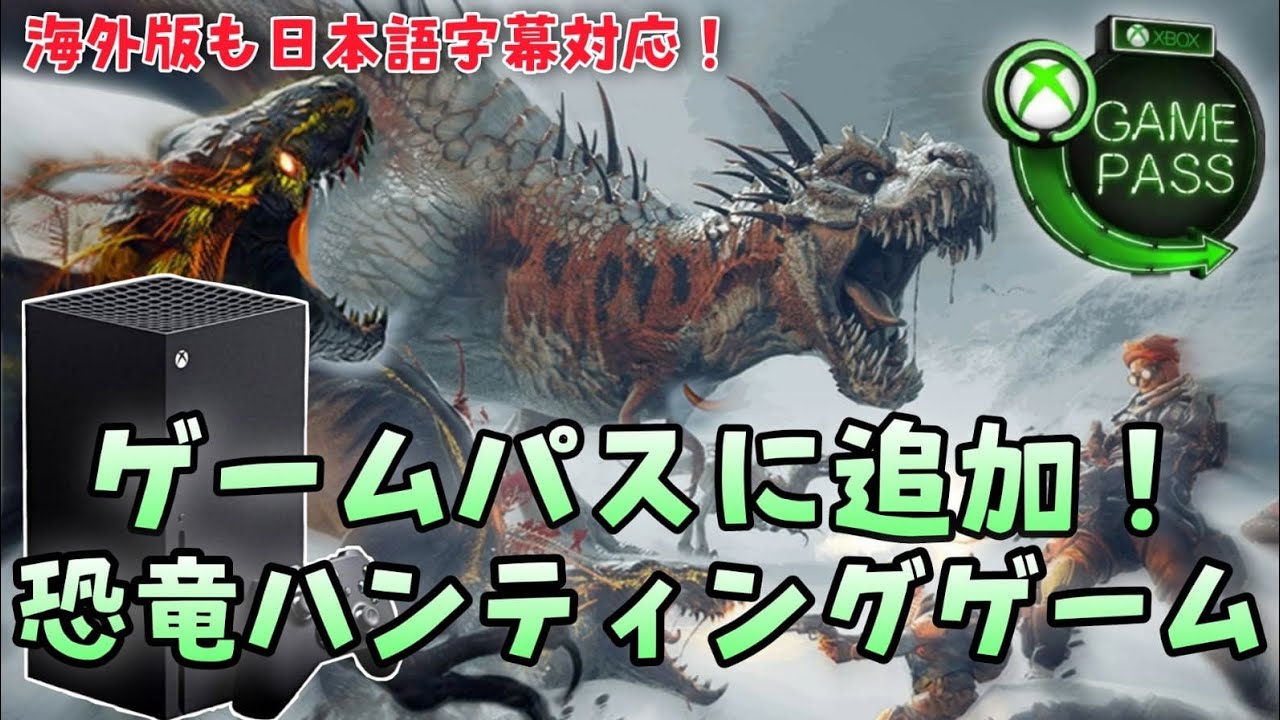 【SECOND EXTINCTION】XBOXゲームパスに新しく追加された大迫力のFPSゲーム！実況プレイしながら紹介します！XBOX SERIES X/S 4K60FPS