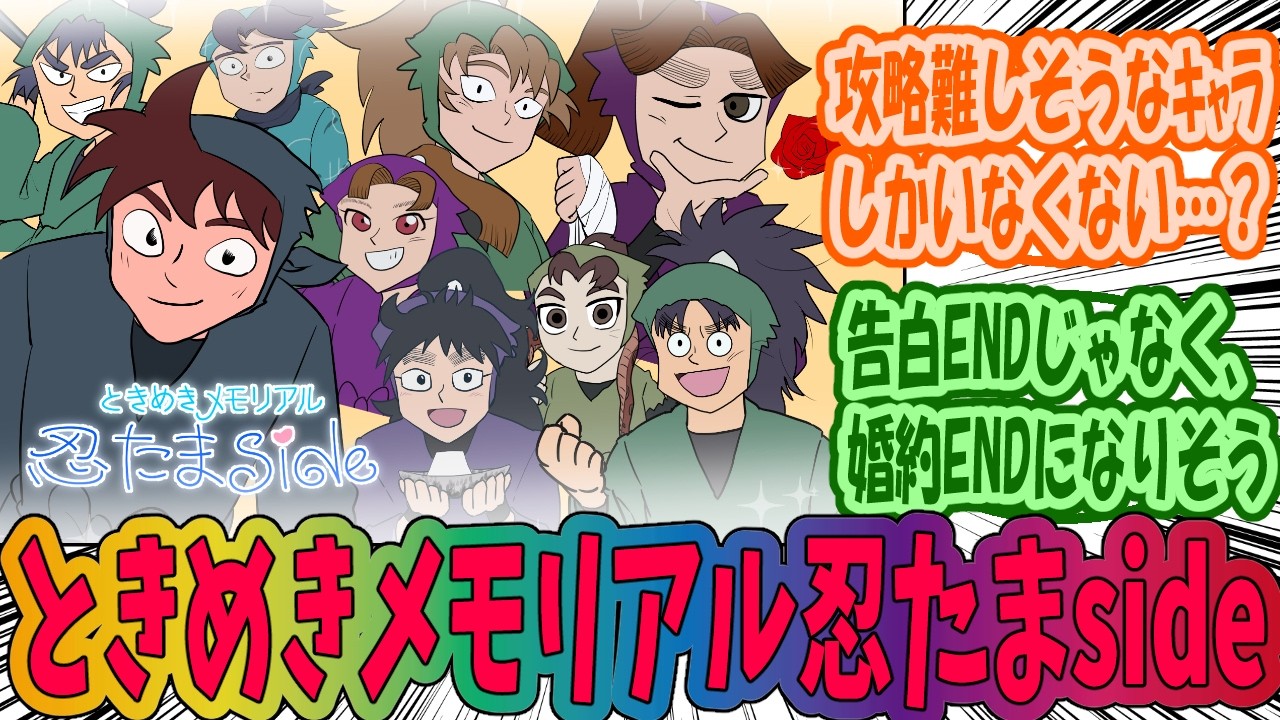 【忍たま乱太郎】ときめきメモリアル忍たまsideにありがちなことを妄想するみんなの反応集