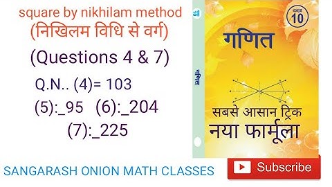 Square short trick//find by nikhilam method//निखिलम विधि से वर्ग//class 10th math