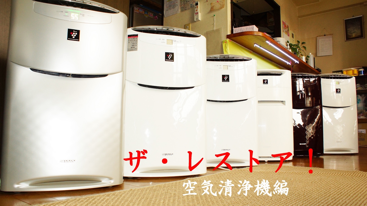 空気清浄機のレストアNO.1 『分解・状態把握～掃除』／SHARP製KI-AX70