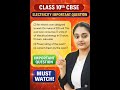 Electricity Important Numerical | Class 10 CBSE | Power, Energy &amp; Current