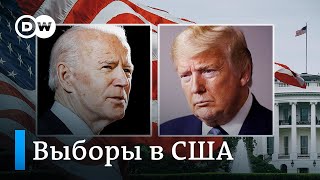 Выборы в США: победа Байдена или Трампа больше устроила бы Кремль?