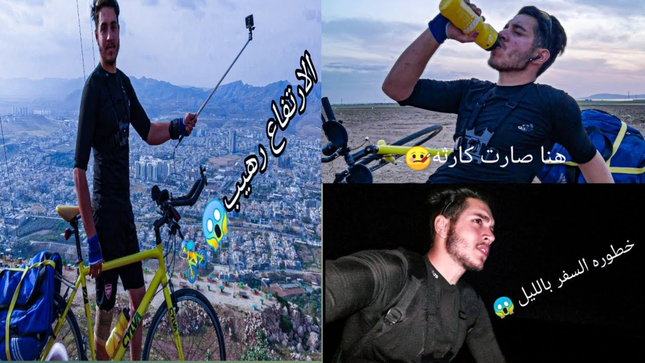 سافرت بدراجتي الهوائيه لمحافضه دهوك