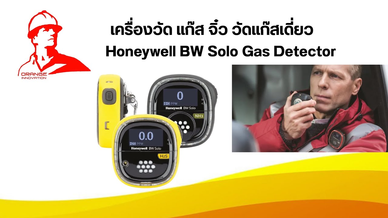 เครื่องวัด แก๊ส จิ๋ว วัดแก๊สเดี่ยว Honeywell BW Solo Gas Detector - YouTube