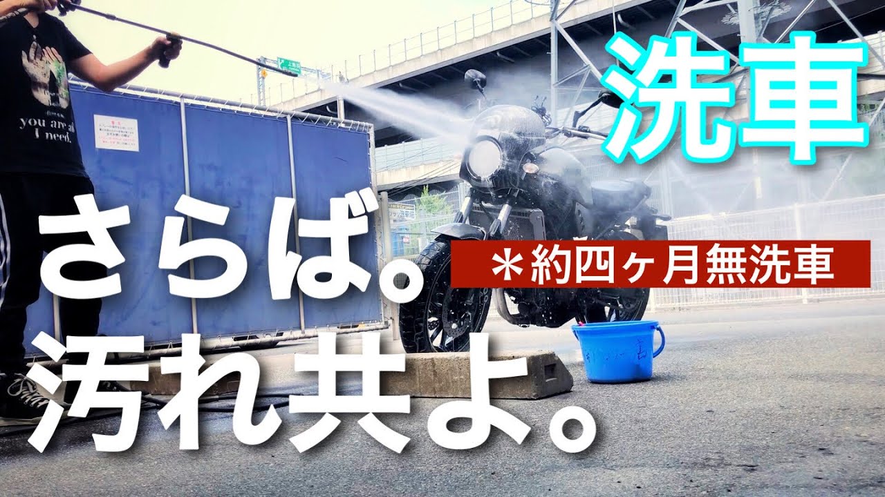 【マジかよ】コイン洗車場でバイクを洗車。スッキリしたけど・・？【XSR700】